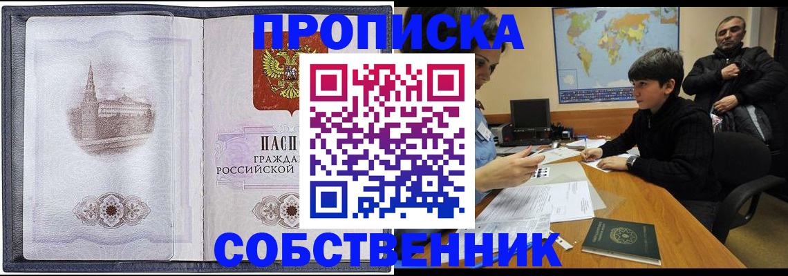 прописка паспорт в Валуйках