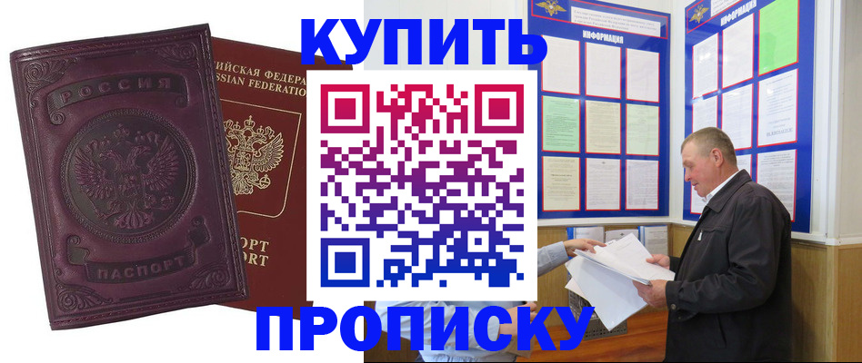 прописка в квартире в Валуйках