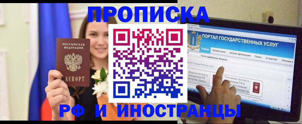 прописка 2025 в Валуйках